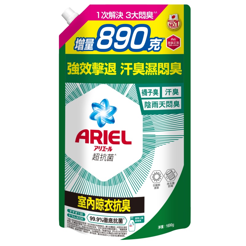 ARIEL抗菌洗衣精1690g-室內晾衣, , large