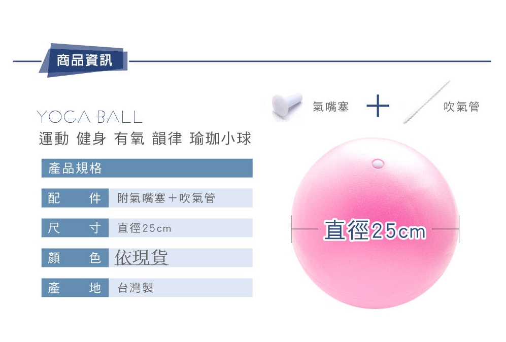 25cm瑜珈小球, , large