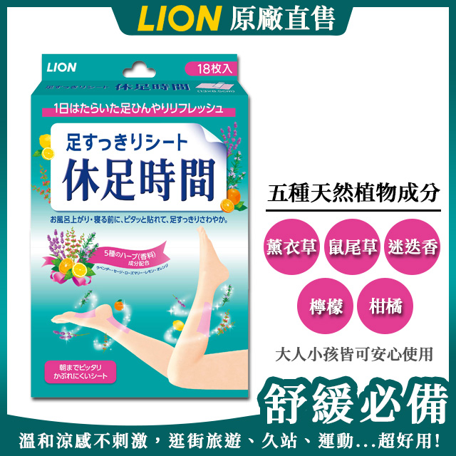 休足時間 清涼舒緩貼片(18枚入) [西合], , large