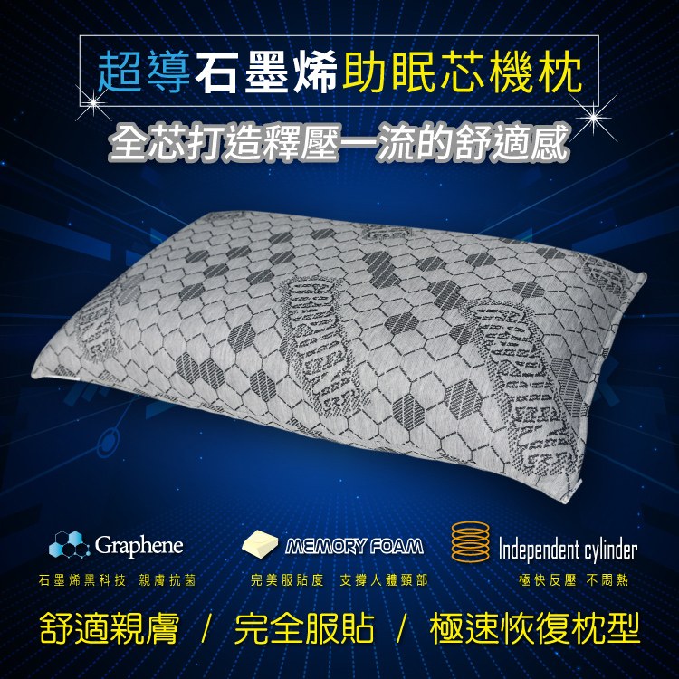 【多利寶寢具】Indian_超導石墨烯助眠芯機枕頭(1顆), , large