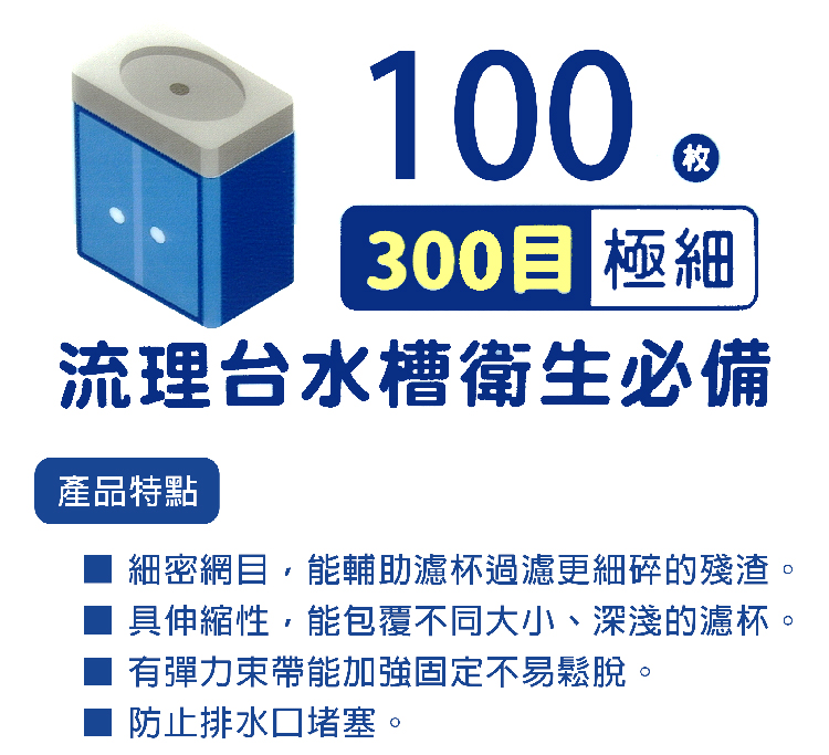 百研/流理台超細密彈性濾網-小-100枚入x6包, , large