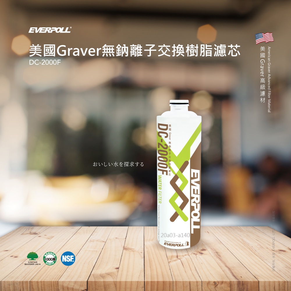 【麗水生活】EVERPOLL愛科濾淨-守護升級全效濾芯組 DC-1000F DC-2000F(DCP-3000), , large