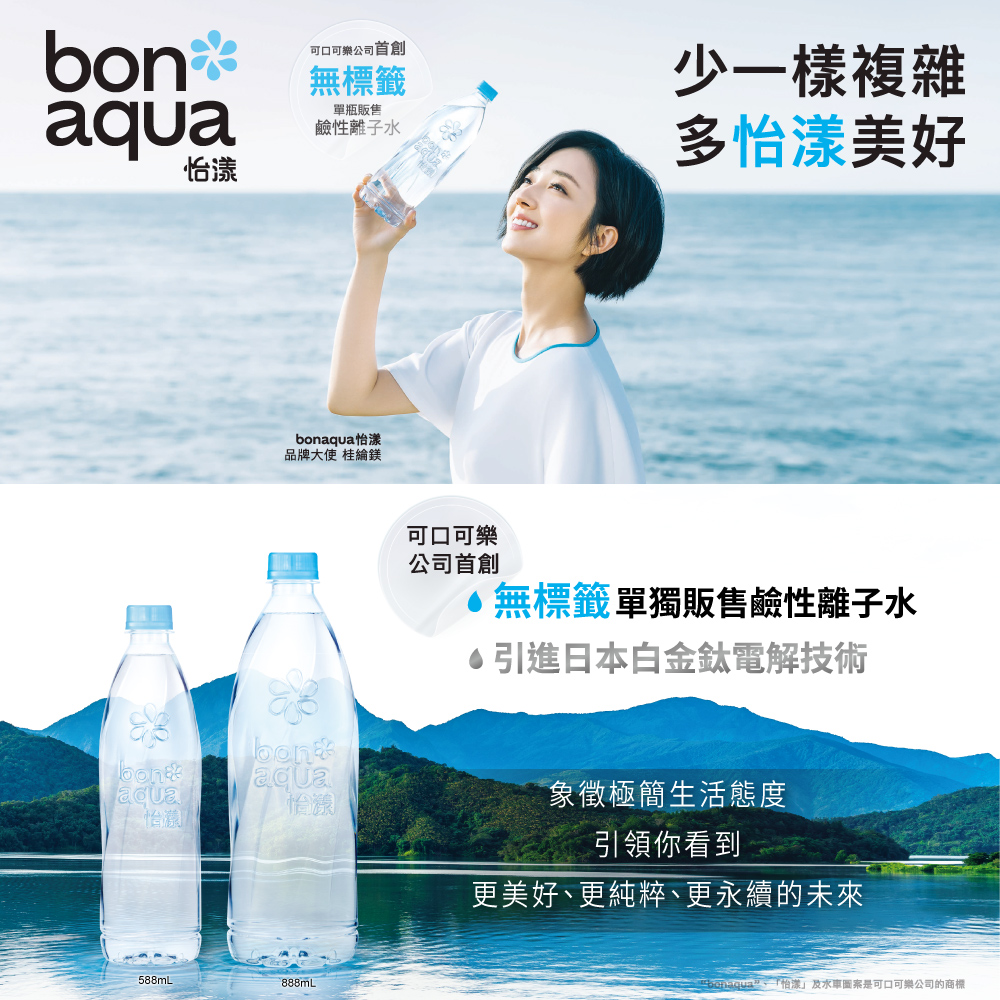 Bonauqa Alkaline lon Water 888ml, , large