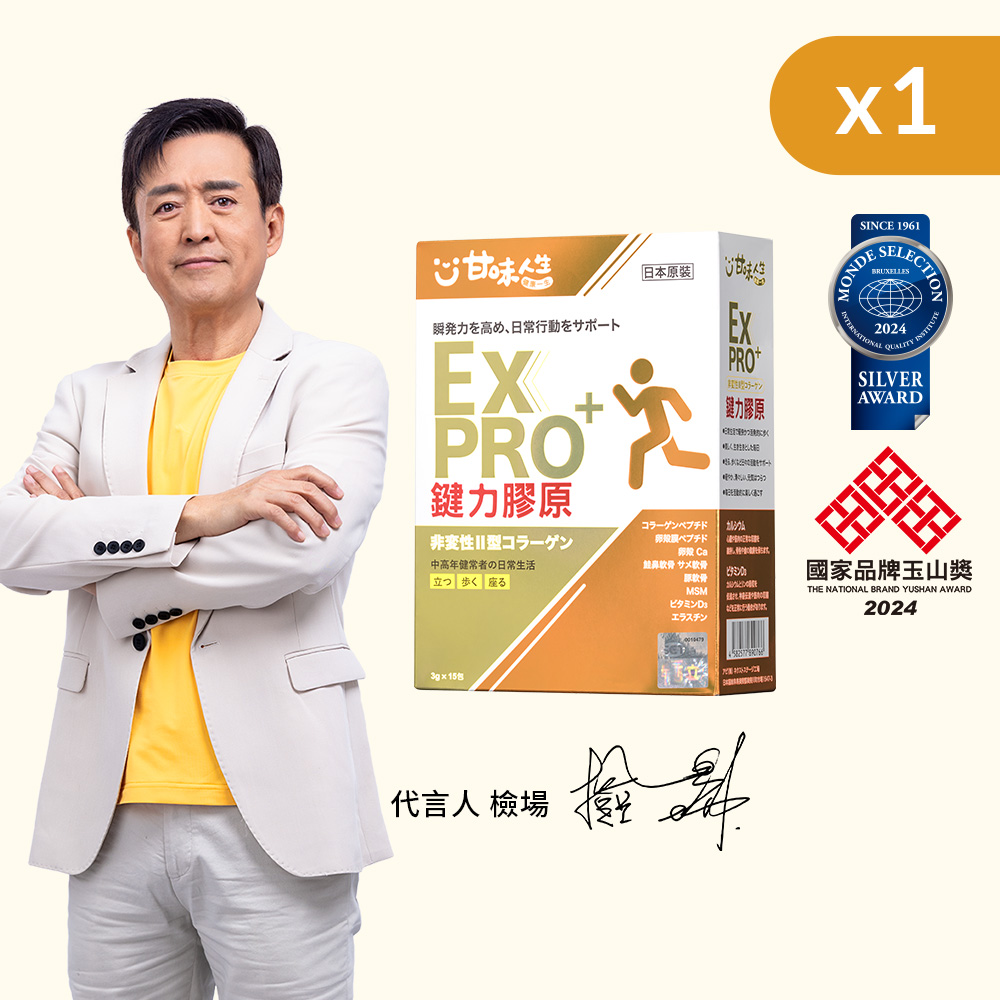 【奕心生醫科技 】甘味人生｜日本原裝 鍵力膠原EXPRO+( 15包/盒 ), , large