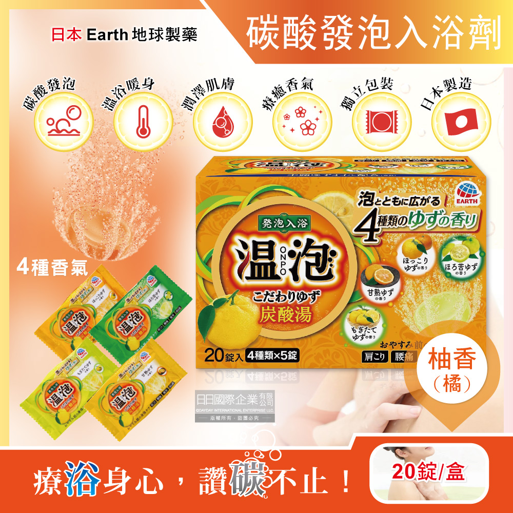 [日日好物]日本Earth地球製藥-溫泡ONPO溫泉潤澤香氛碳酸發泡入浴劑20錠/盒(多款可選), , large