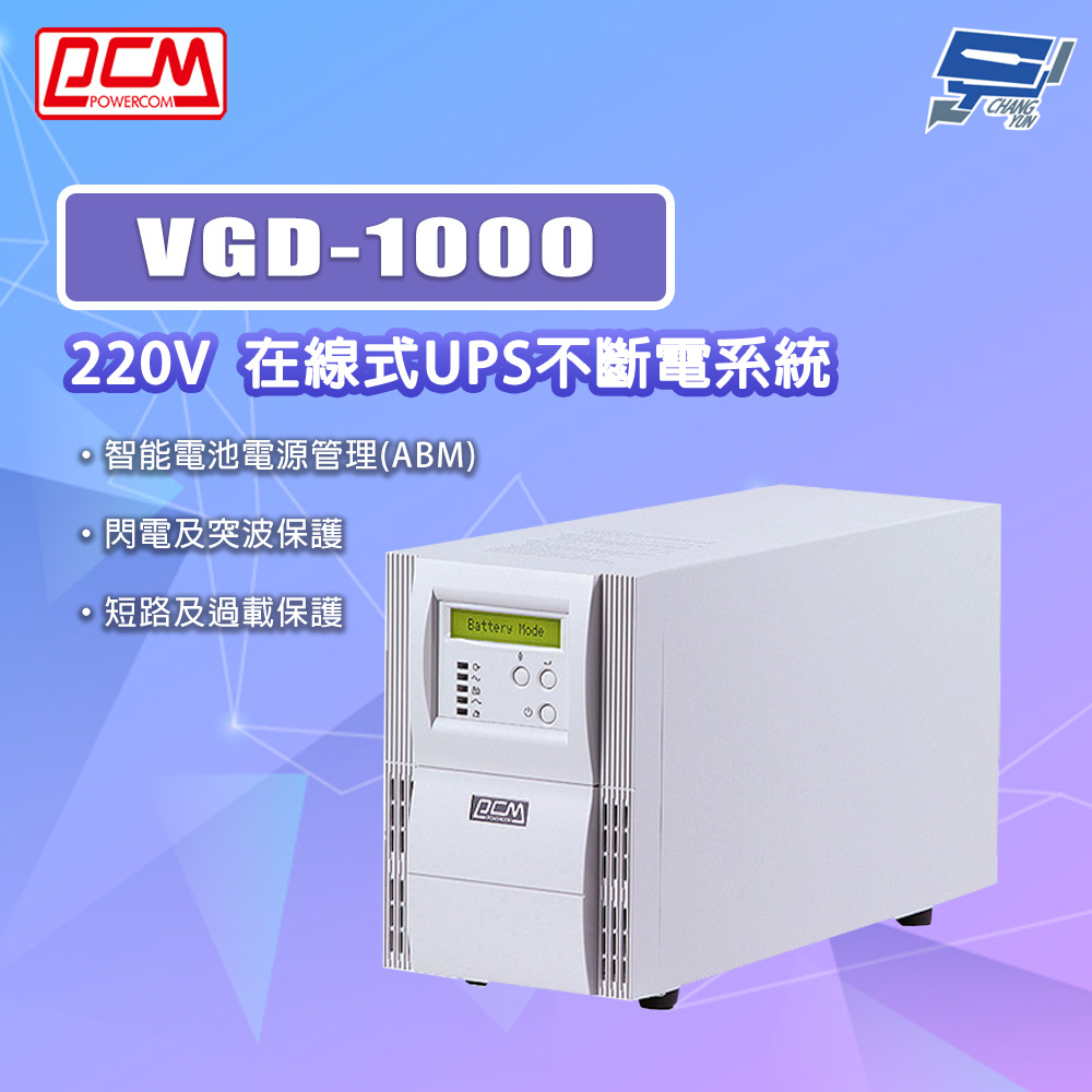 [昌運監視器] 科風PCM VGD-1000 220V 在線式UPS不斷電系統, , large