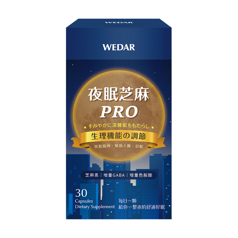 [WEDAR 薇達] 夜眠芝麻PRO (30顆/盒), , large