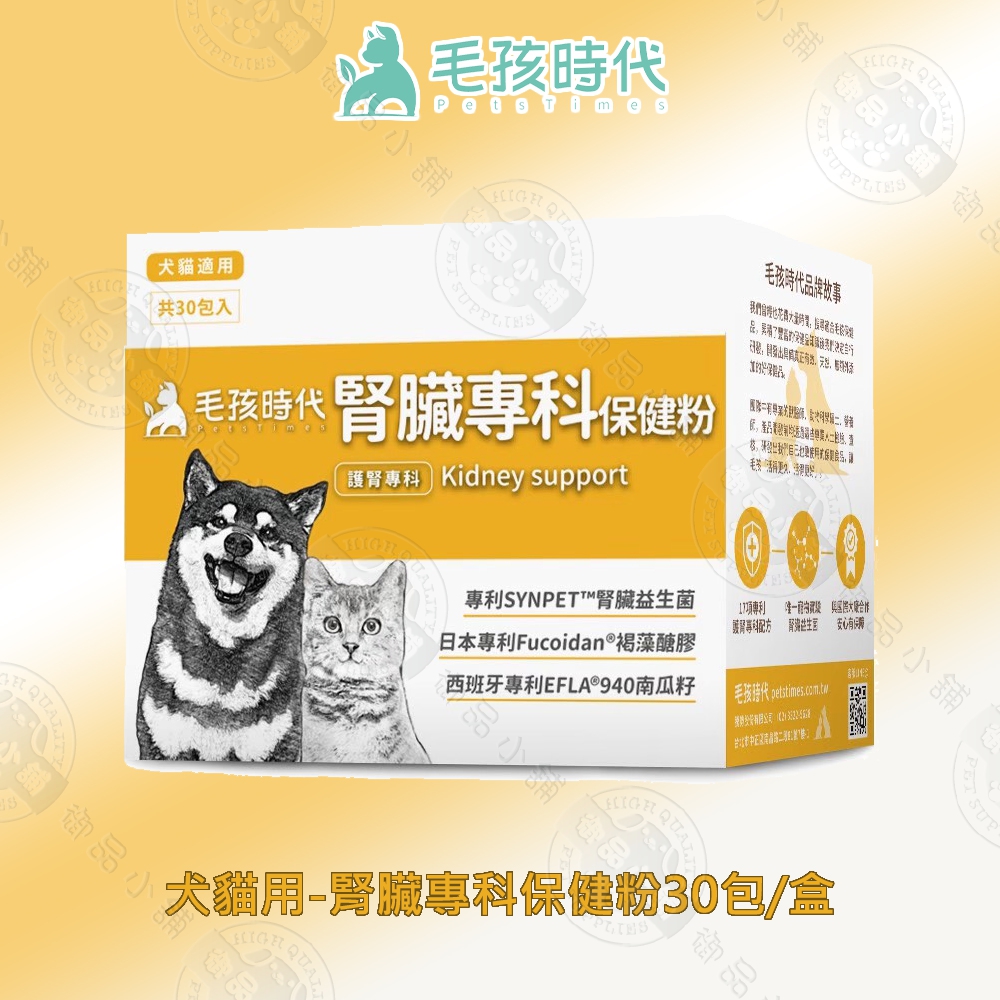 犬貓腎臟專科保健粉30包/盒 腎臟保健 腎臟營養補充 寵物保健 犬貓適用