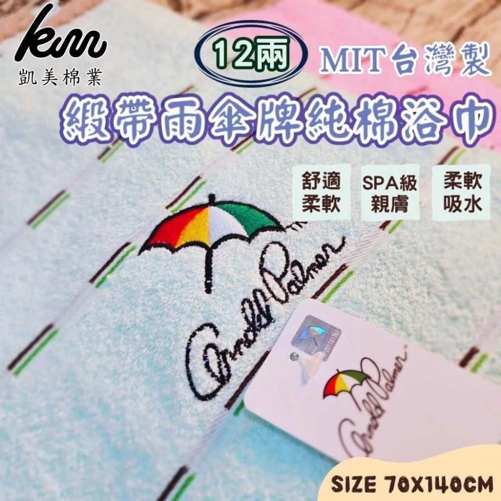 MIT Taiwan-Made | Umbrella Brand Embroidered Logo Bath Towel – Premium 12-Towel Weight, Light Color with Black Stripe Design, , large