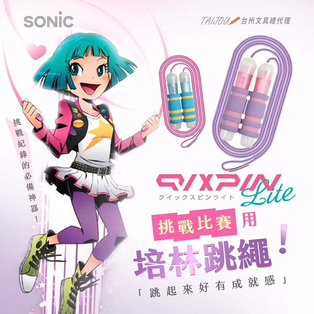 【龍品文創】SONIC 柔色比賽用培林跳繩 QX-1897 紫, , large