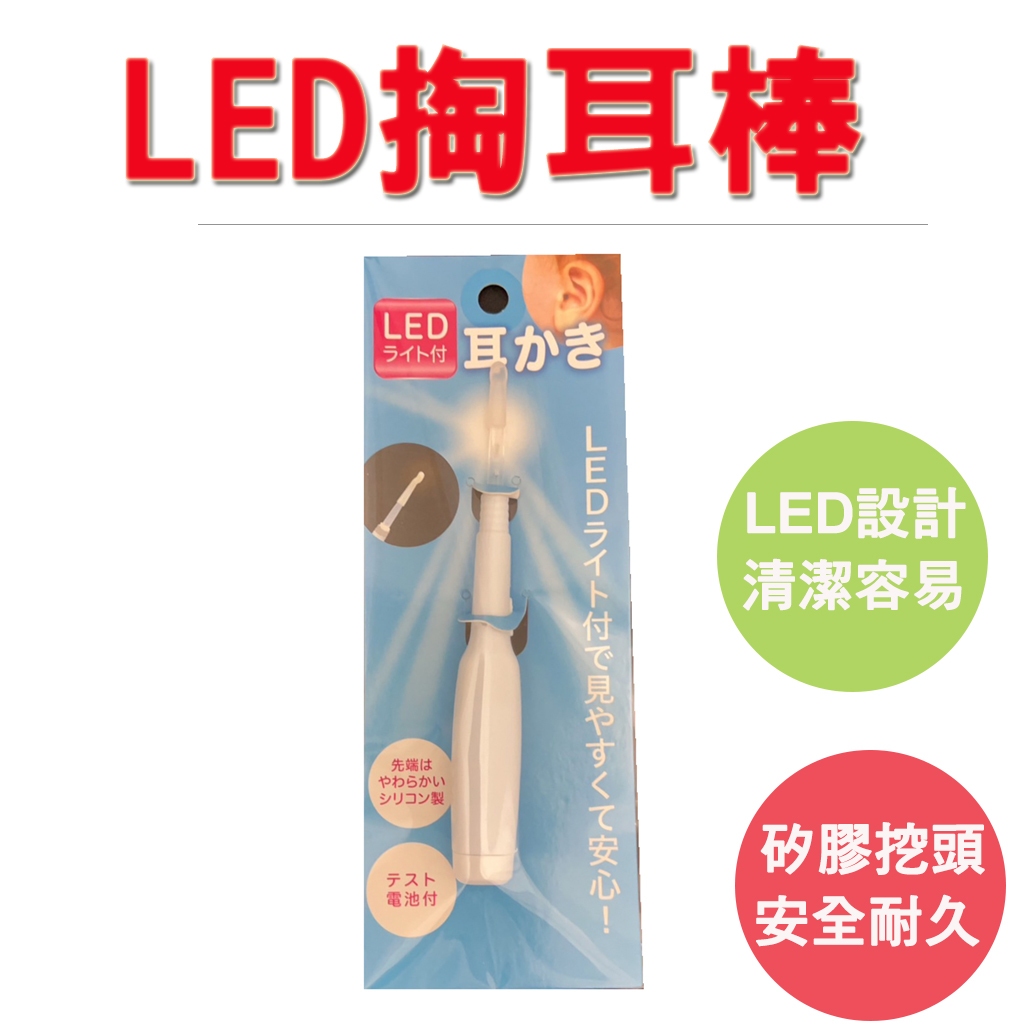 【生活好室】LED燈光超亮耳扒 挖耳器 掏耳棒 掏耳器 日本掏耳 掏耳 耳扒 耳棒 挖耳器, , large