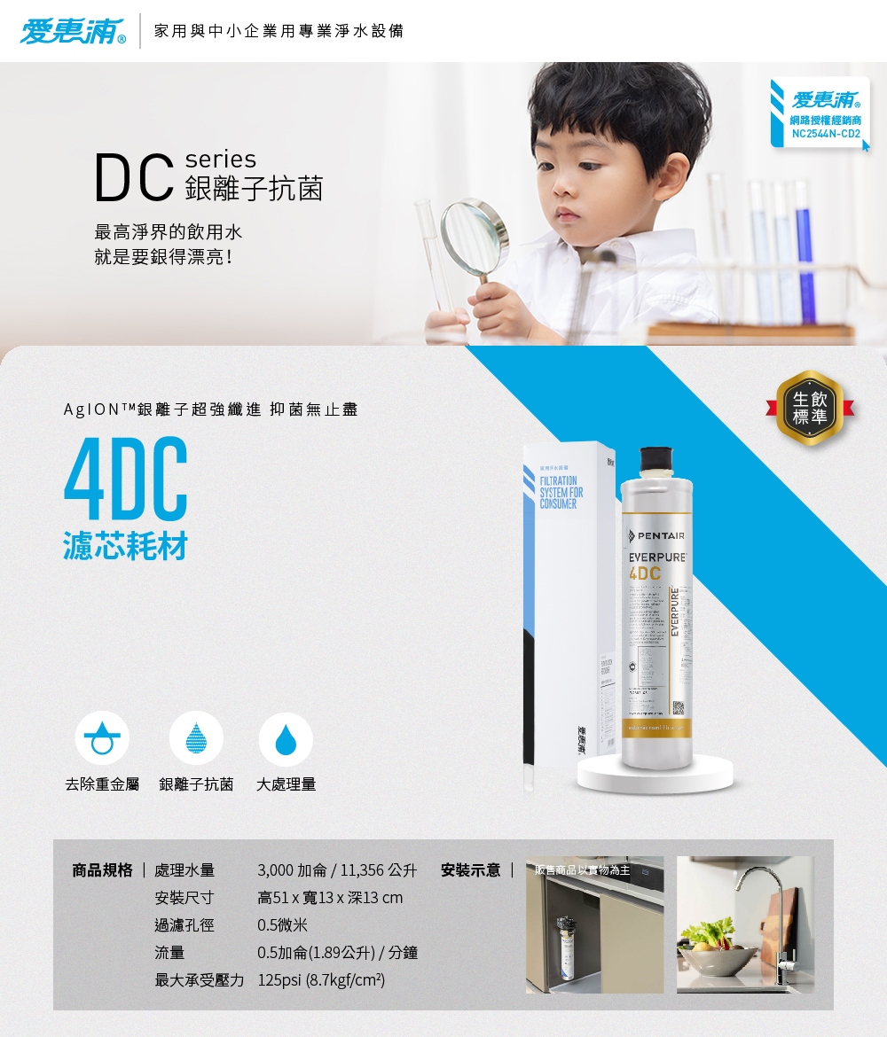 【愛惠浦】4DC活性碳濾芯(DIY更換), , large