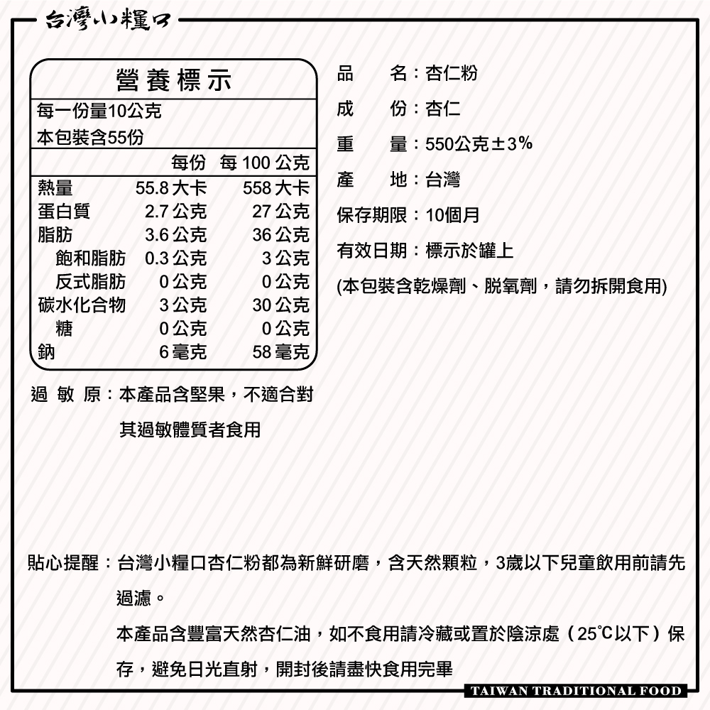 【台灣小糧口】杏仁粉 550g*1罐, , large