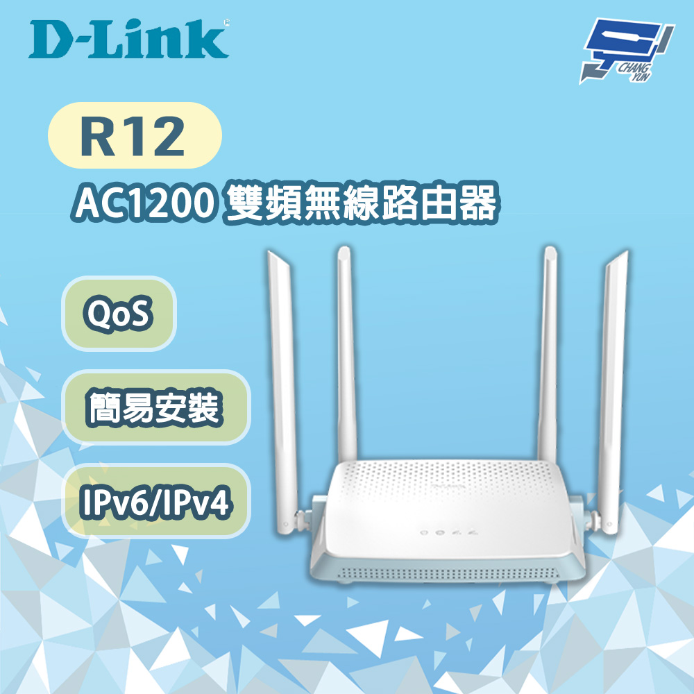 昌運監視器 D-LINK 友訊 R12 AC1200 簡易安裝 雙頻無線路由器, , large