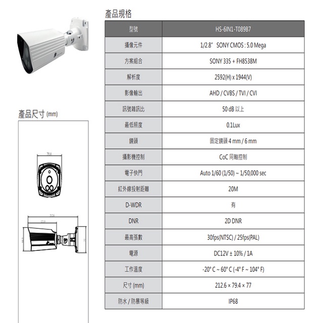 昌運監視器 昇銳 HS-6IN1-T089B7 500萬 室內外槍型紅外線攝影機 紅外線20M(以替代款出貨), , large