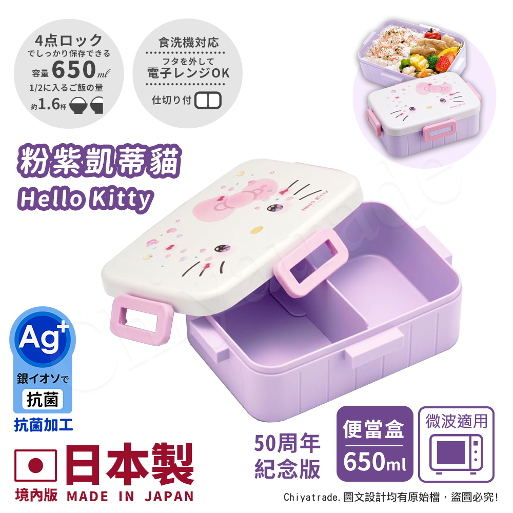 【百科良品】日本製  便當盒 保鮮餐盒 抗菌加工Ag+ 650ML-任選款 凱蒂貓/哈利波特/創世神, , large