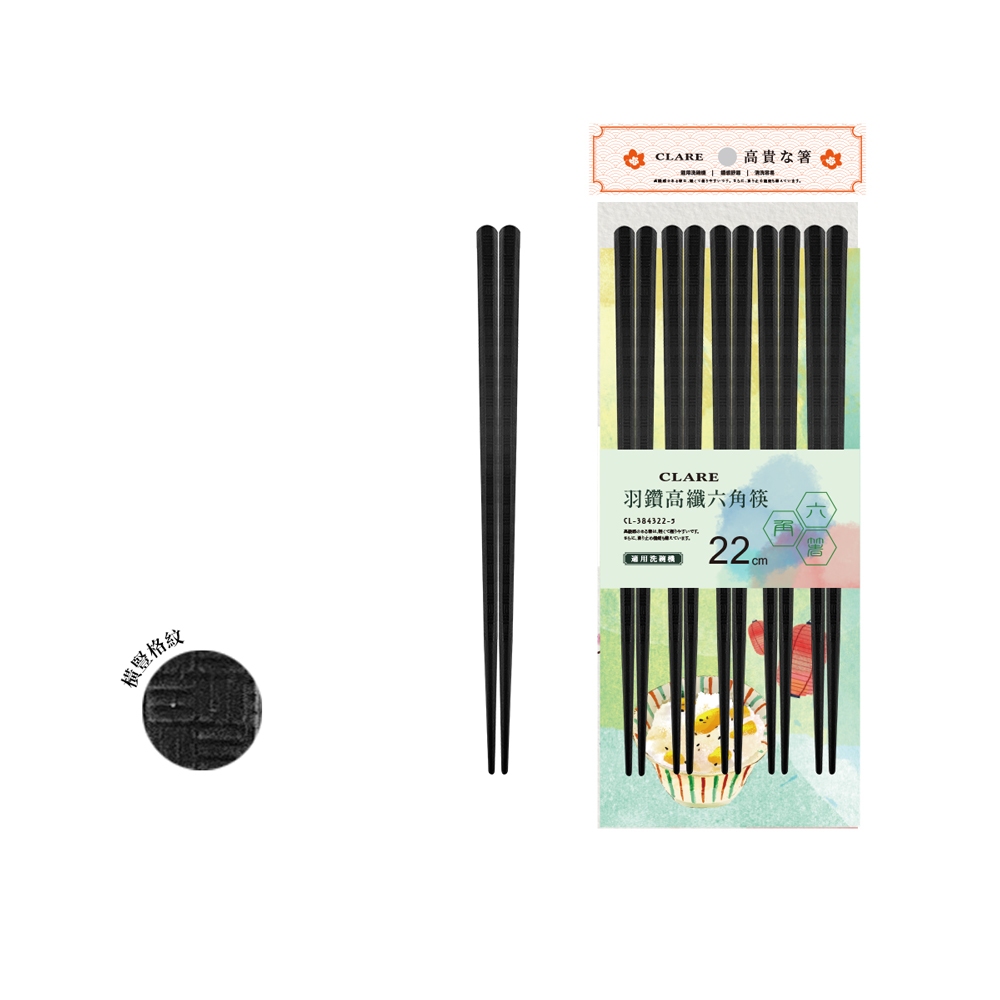 CLARE 可蕾爾 羽鑽高纖六角筷筷子22cm五入-Leidea樂德兒, , large