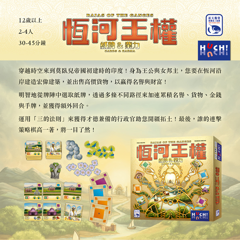 【新天鵝堡桌遊】恆河王權, , large