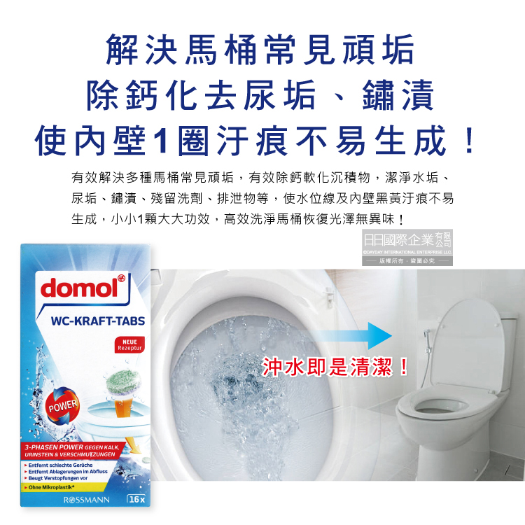 [日日好物]德國ROSSMANN Domol-活性去汙除鈣強力消臭馬桶清潔錠20gx16顆/新藍盒(廁所除臭劑,尿垢黃垢清潔劑,水箱水垢潔廁劑), , large