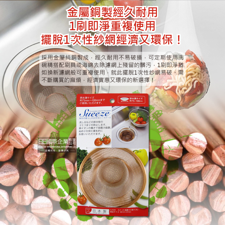YOSHIKAWA Copper Sink Strainer, , large