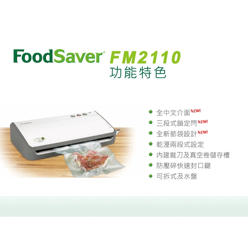 FoodSaver FM2110真空保鮮機, , large