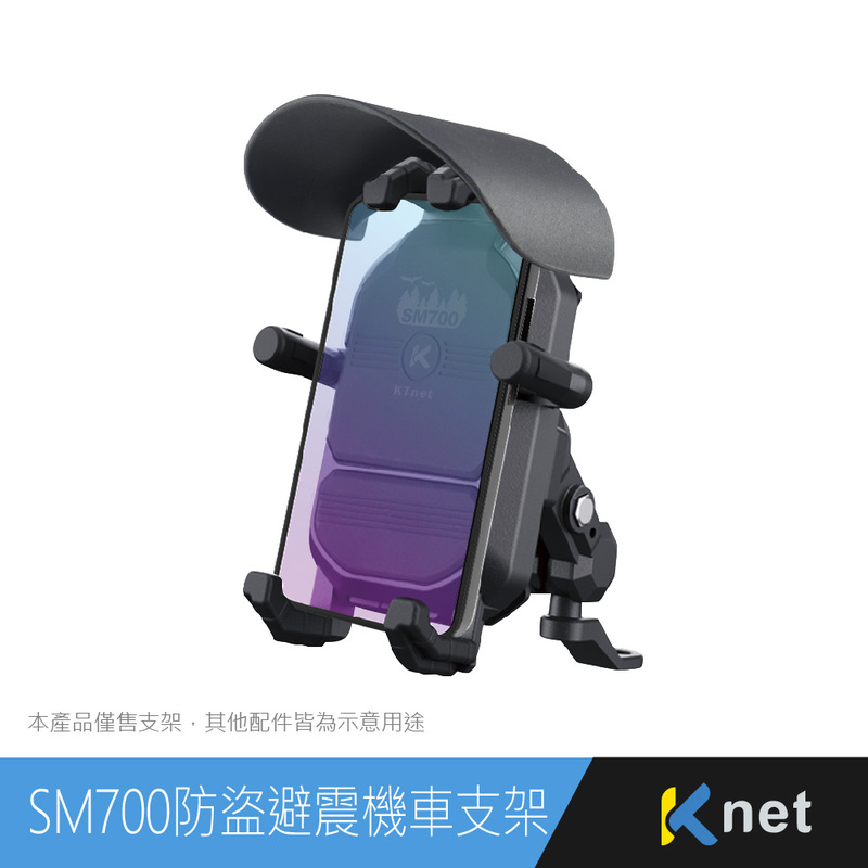 【KTNET】SM700 機車防盜遮陽避震器手機支架 後照鏡款, , large