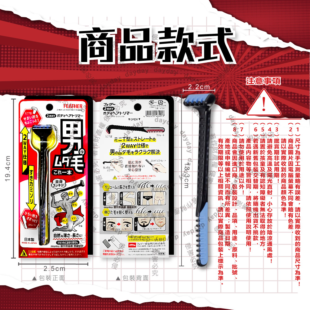 [日日好物]日本FEATHER羽毛牌-男士臉全身體毛修整2用雙頭刮毛刀1入/盒HT-2W(免觸膚防護修眉刮鬍刀,私處非全刮2WAY打薄刀,腿臀胸部腋下減少毛量), , large