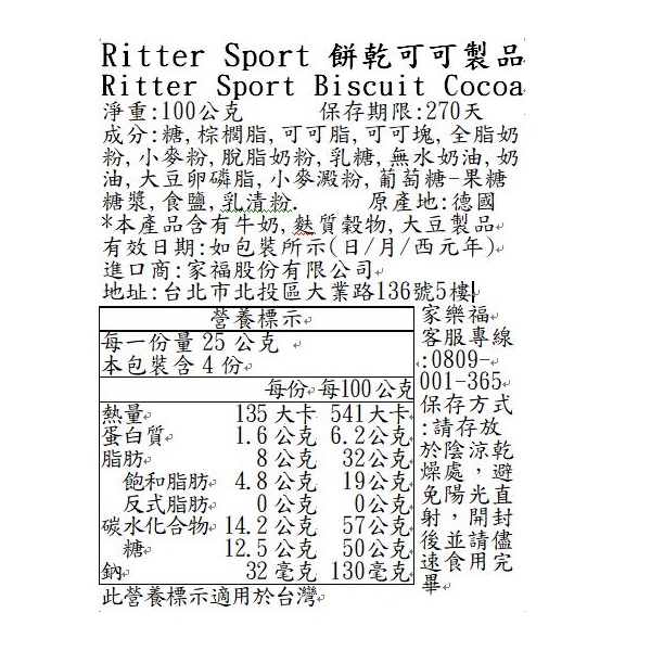RitterSport 餅乾可可製品, , large