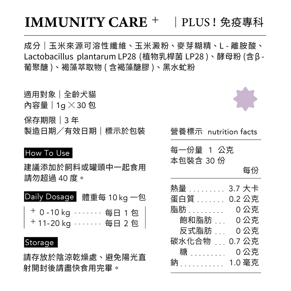 [逆風飛翔]喵皇奴 PLUS！免疫專科 （犬貓保健）, , large