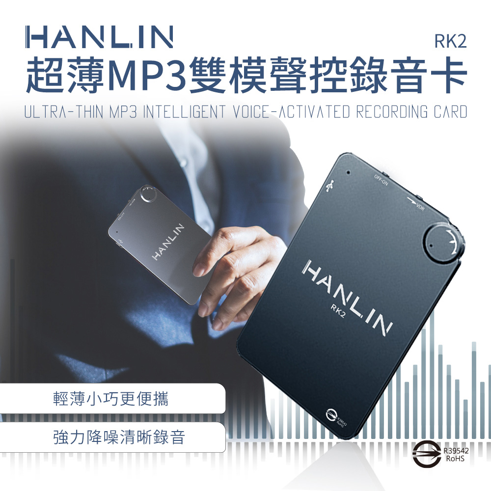 [HANLIN]-RK2 超薄MP3錄音卡片錄音筆 16G-192小時, , large