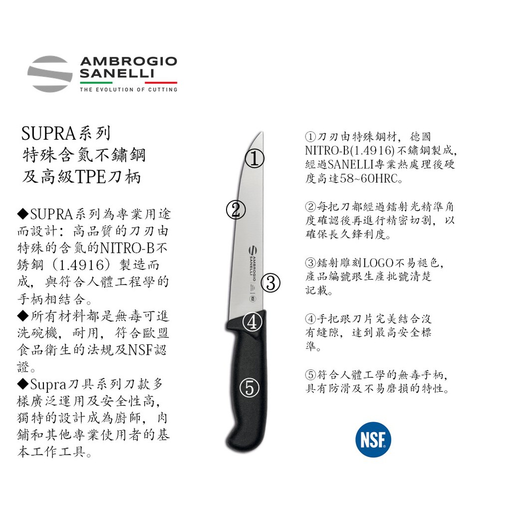 【SANELLI 義大利製 SUPRA 去骨刀(硬)  16、18cm】修筋刀  剔骨刀 去骨刀 屠夫分解刀, , large