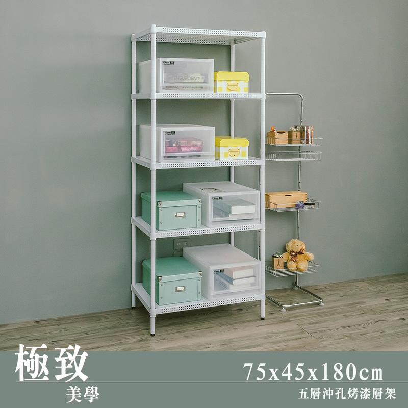 【Y HOUSE】75x45x180cm perforated plate five-layer shelf perforated plate shelf iron rack - paint white, , large