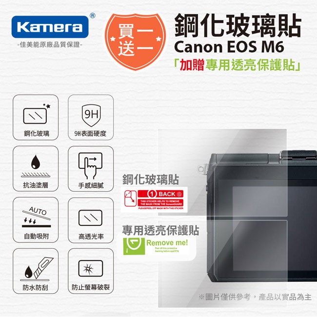 Kamera 9H鋼化玻璃保護貼 for Canon EOS M6, , large