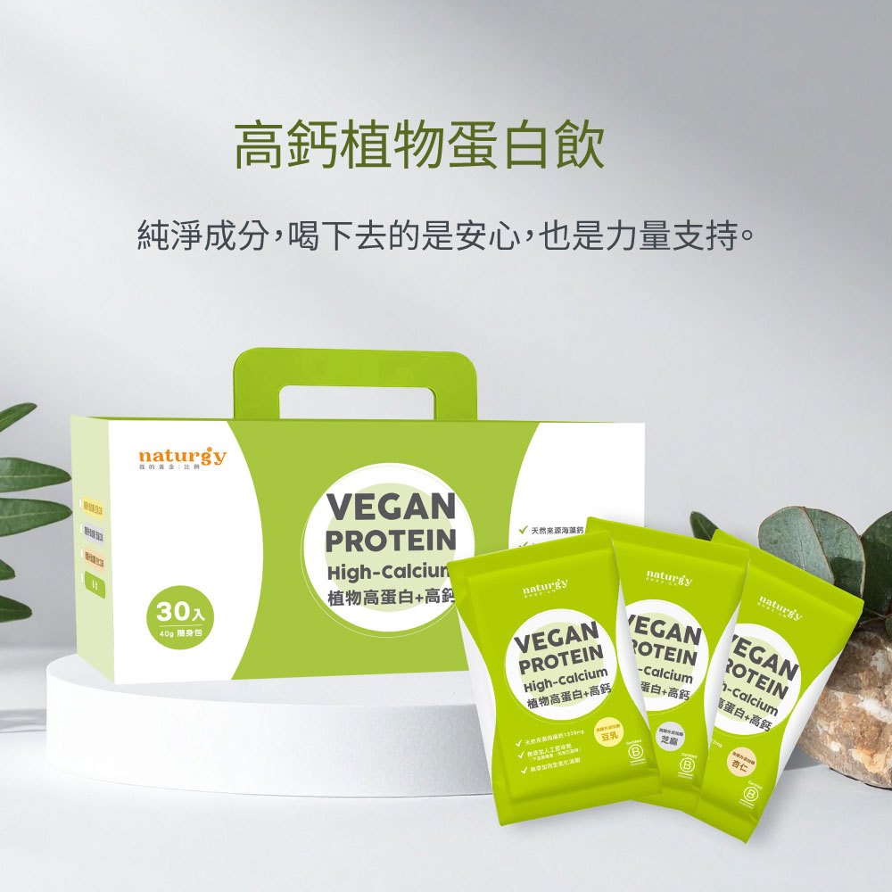 [naturgy] 高鈣植物蛋白飲 30入/芝麻｜大豆蛋白＋海藻鈣＋D3｜無甜味劑・無香料, , large