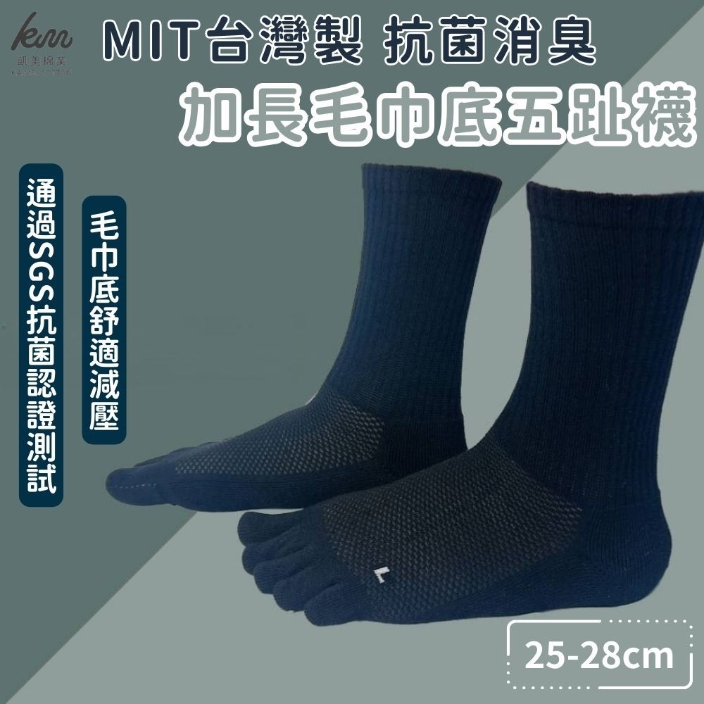 [Kaimei Cotton Industry] 4 pairs of special price ❗ MIT Taiwan-made extended towel bottom five-toe socks one-piece molding 25-28cm