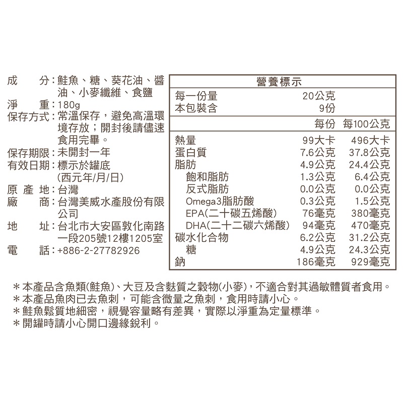 美威鮭魚鬆, , large