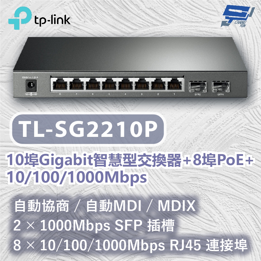 TP-LINK 昌運監視器 TL-SG2210P 10埠Gigabit智慧型交換器+8埠 10/100/1000Mbps, , large