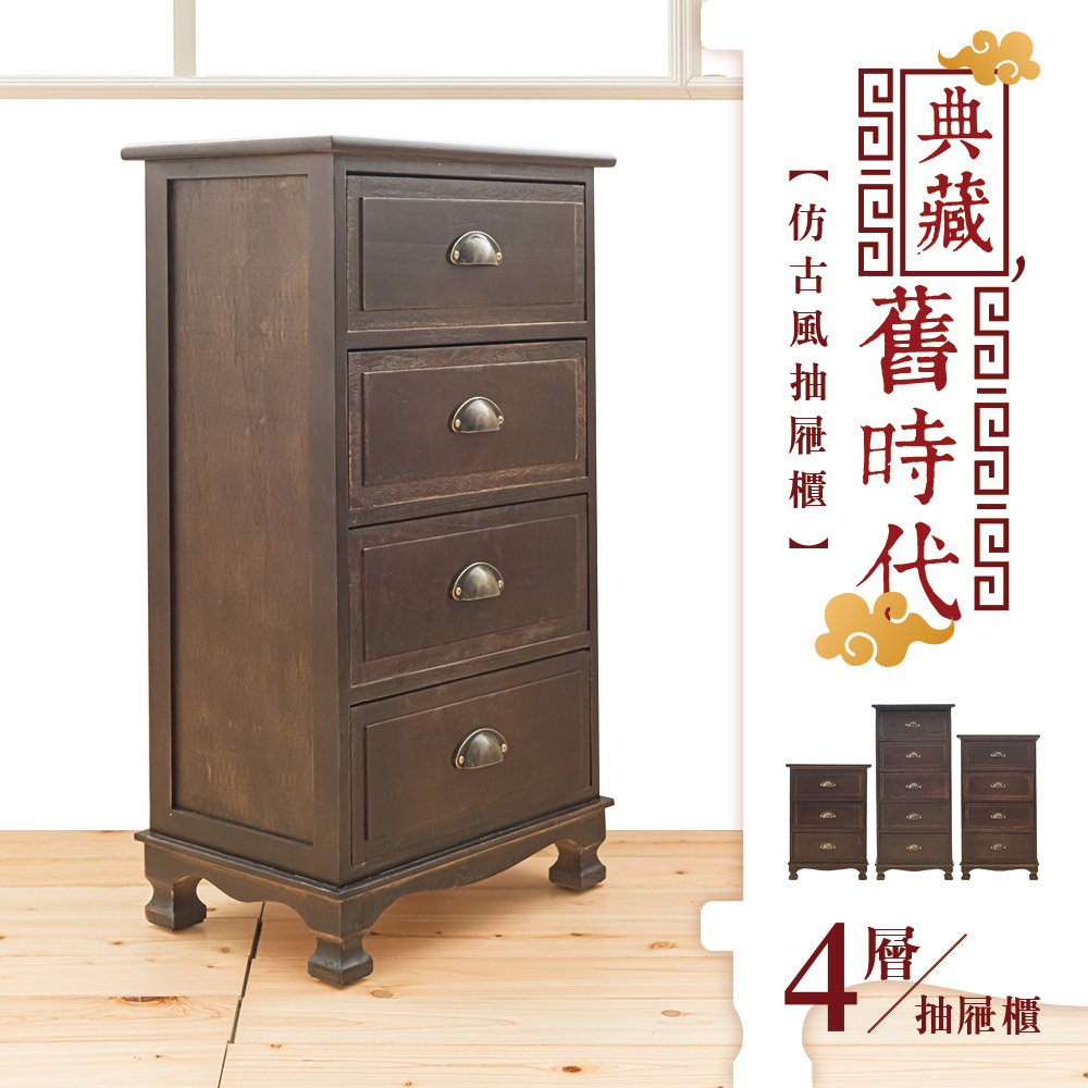 【Y HOUSE】四層抽屜櫃 復古抽屜櫃 奶奶的抽屜櫃 置物櫃, , large