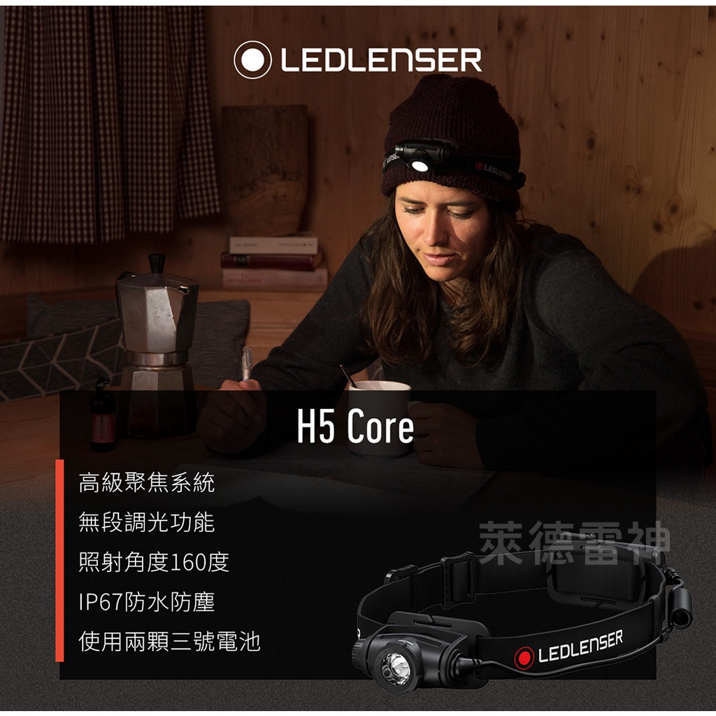 【德國Ledlenser】H5 Core 伸縮調焦頭燈, , large