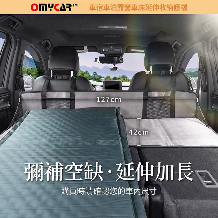 【OMyCar】車宿車床延伸收納護檔 (露營 車床 環島 車泊), , large