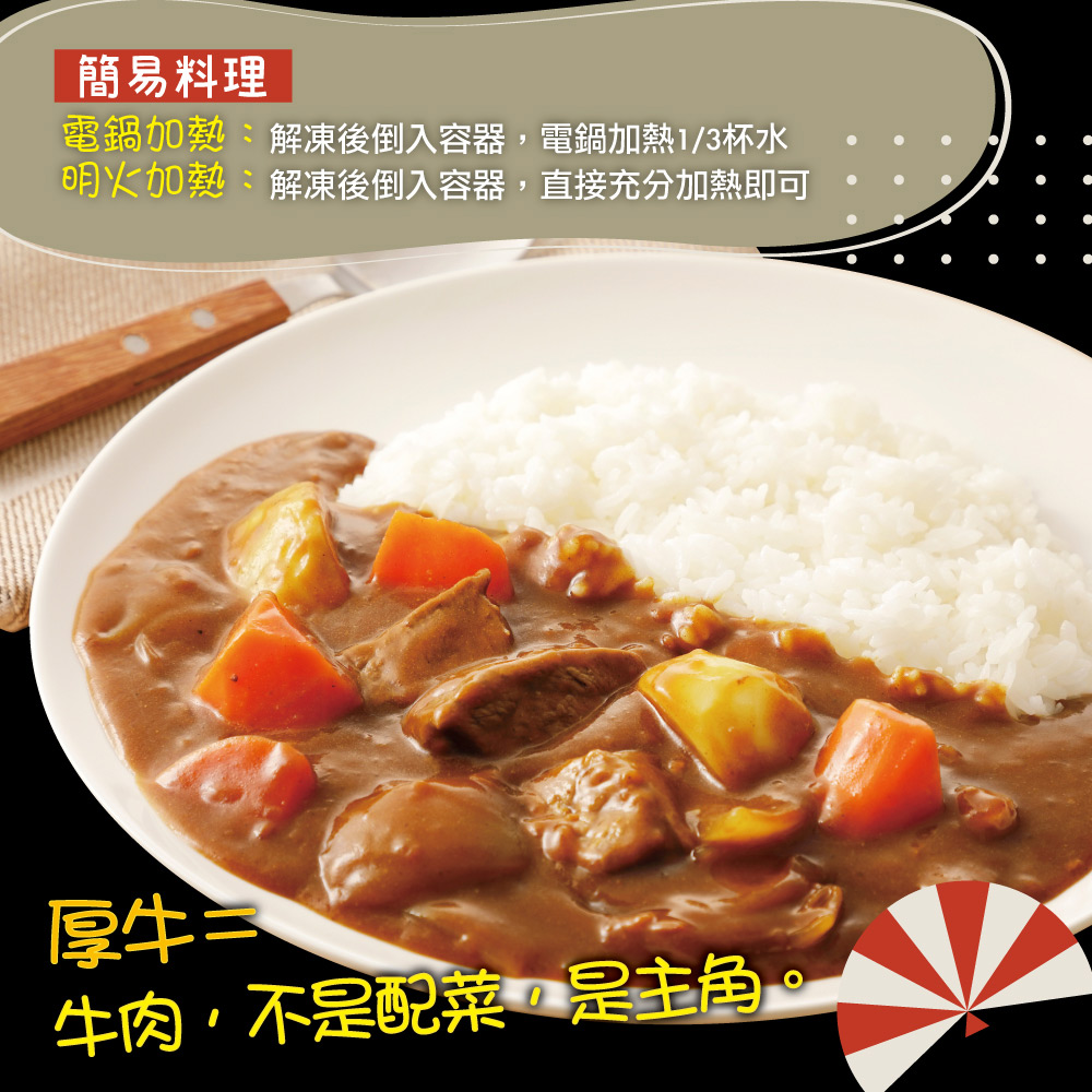 赤豪家庭私廚 厚牛日式咖哩1包(300g+-10%/包/固形物150g)_任選, , large