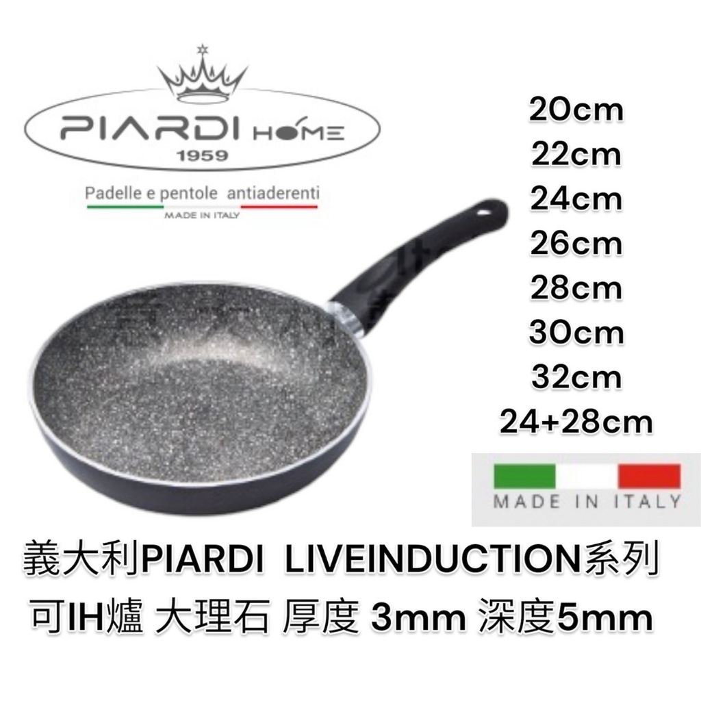 蓋瑞廚物【義大利PIARDI HOME LIVEINDUCTION 七層複合鋁大理石】共7款厚度3mm 可IH爐 不沾鍋, , large