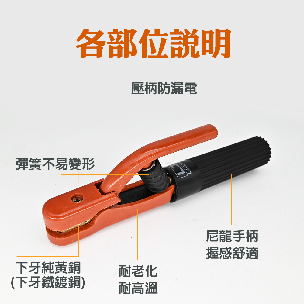 台灣現貨！日式電銲夾 300A 500A 純鍛造黃銅 電焊夾 電器溶接棒 電焊機用壓頭 尼龍手柄 彈簧軟硬適中 工廠批發, , large