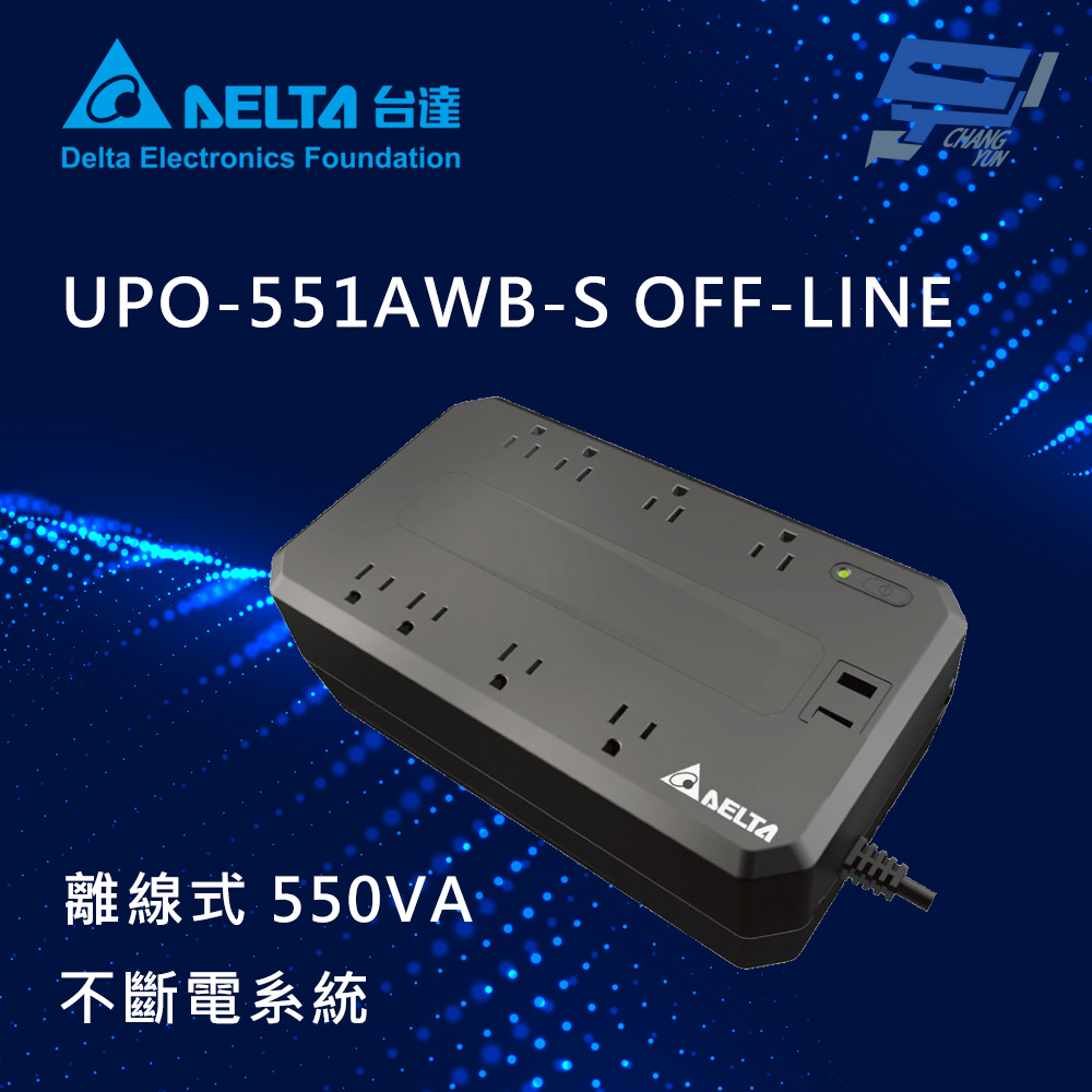 昌運監視器 DELTA台達電子 UPO-551AWB-S OFF-LINE離線式 550VA 110V UPS不斷電系統
