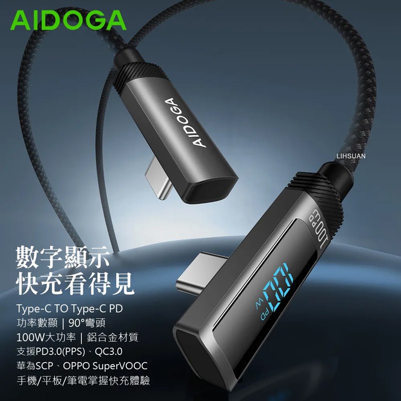 AIDOGA艾迪伽 LQ DC4283閃耀系列L彎頭數顯Type-C to Type-C充電傳輸線100W 1.2m, , large