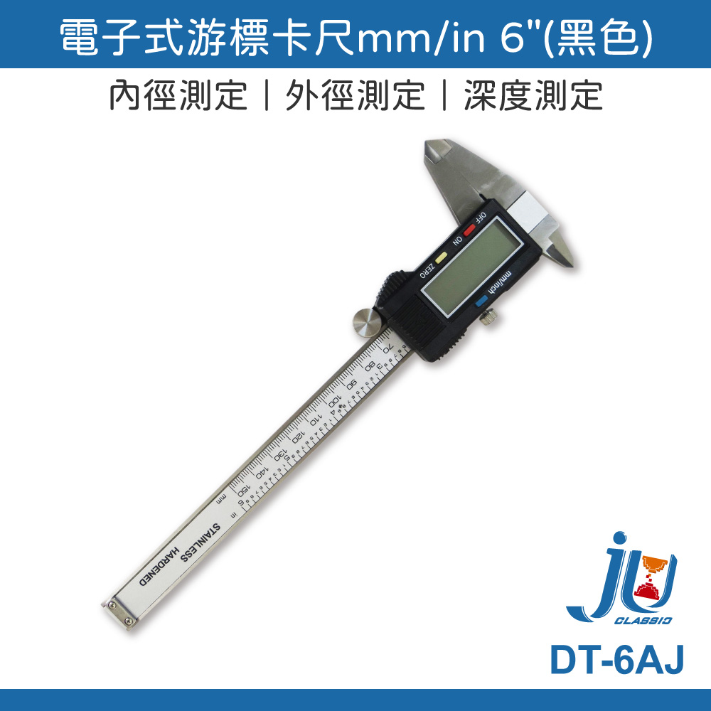 鉅玉經典｜電子式游標卡尺mm/in 6" DT-6AJ, , large