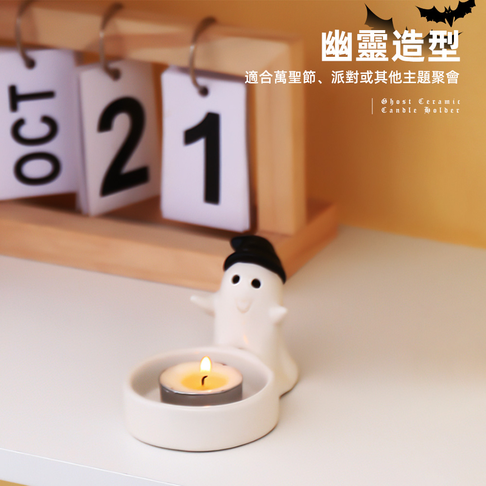 【上手家居】幽靈陶瓷燭台 呆瓜幽靈(燭台/擺飾/蠟燭台/萬聖節禮物/萬聖節小物/蠟燭/交換禮物), , large