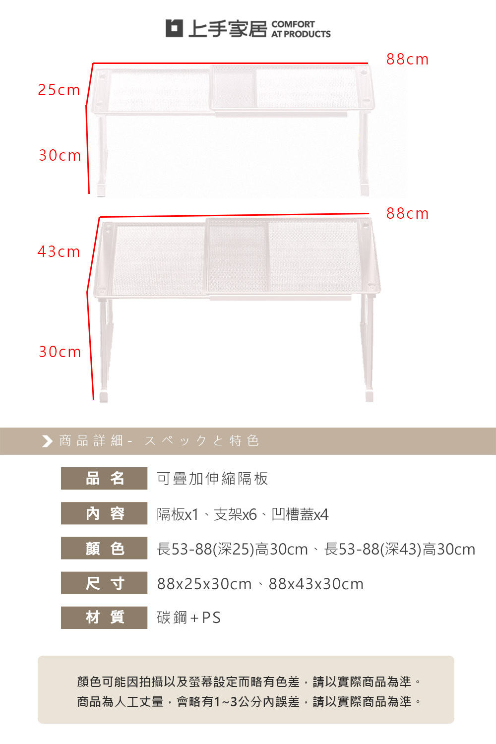 【上手家居】可疊加伸縮隔板 深43cm 長53-88(深43)高30cm(伸縮置物架/分層架/衣櫃隔板/分層隔板/衣櫃層架), , large