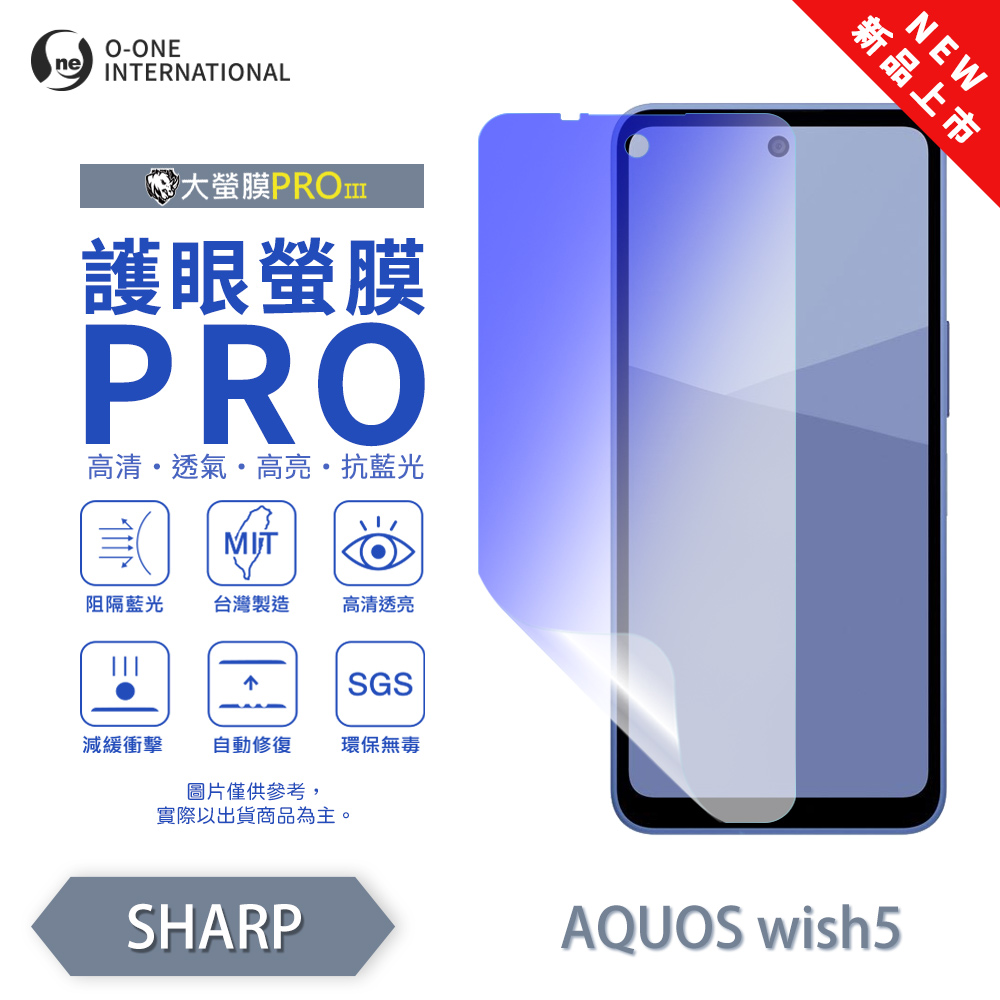 [O-ONE] BigScreen PRO III – EyeCare Edition Screen Protector for SHARP AQUOS wish5 Upgraded Design Blue Light Blocking Ultra-Thin & Impact-Resistant, , large