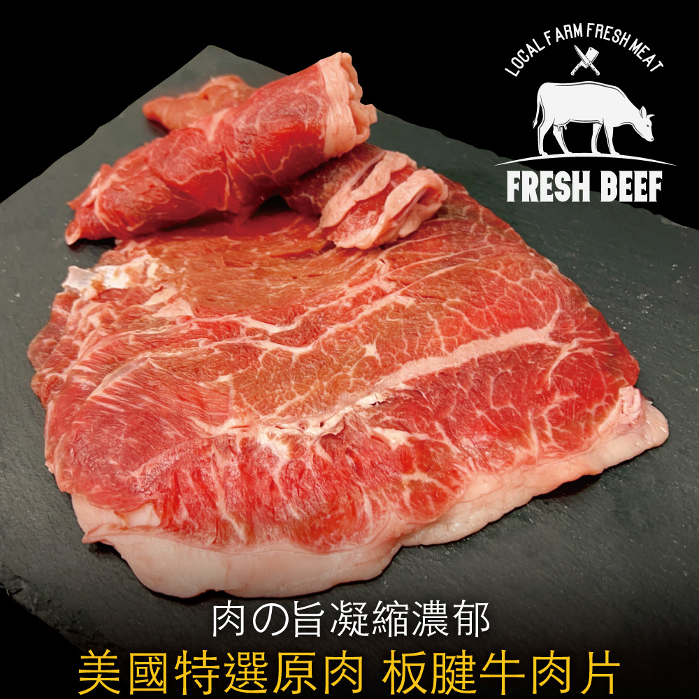 豪鮮牛肉 美國特選板腱牛肉片1包(200g±10%/包)_任選, , large